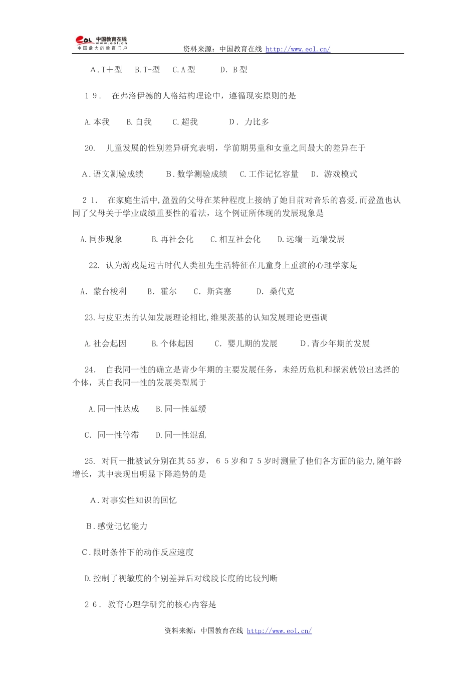 2024年硕士研究生入学考试心理学专业入学考试试题_第3页