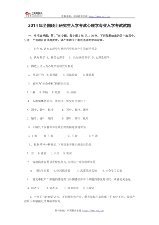 2024年硕士研究生入学考试心理学专业入学考试试题