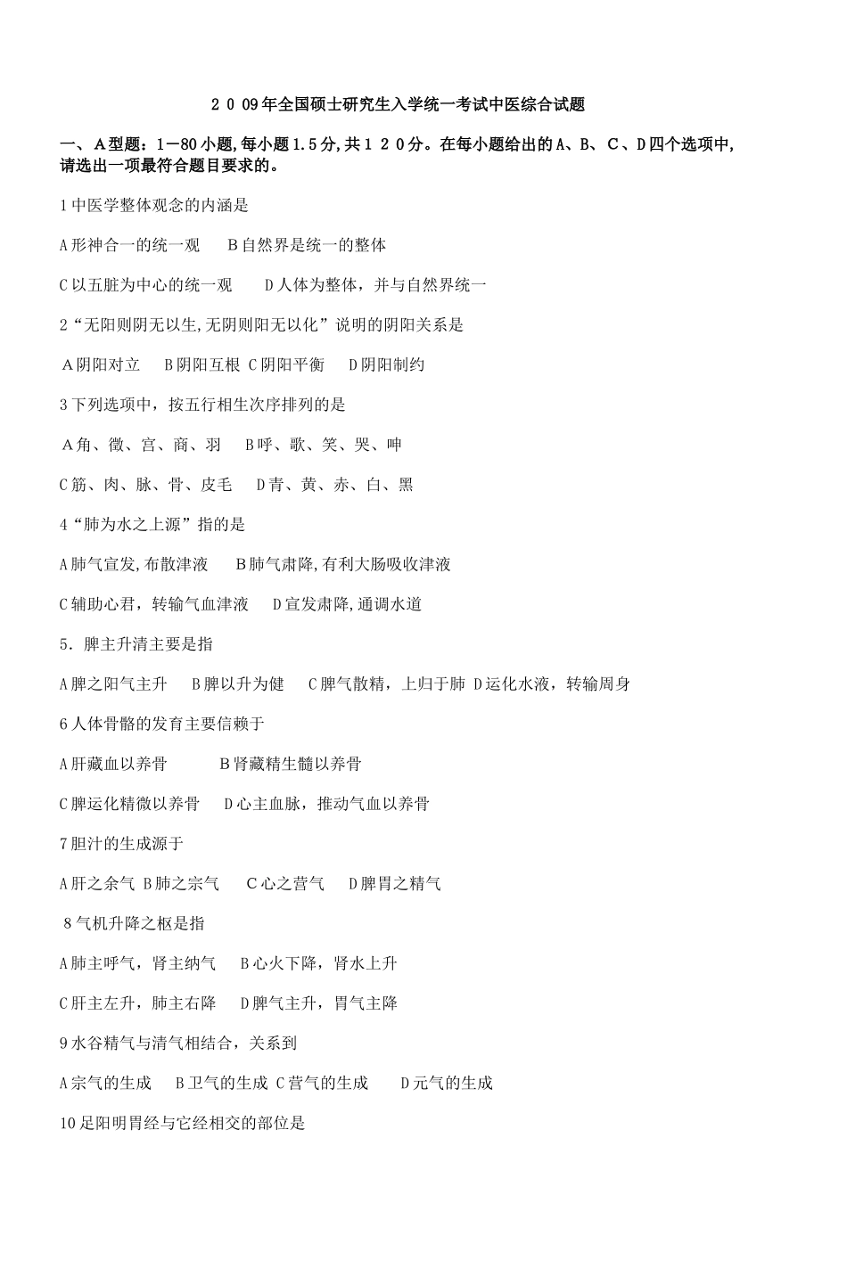 2024年硕士研究生入学考试政治试题_第1页