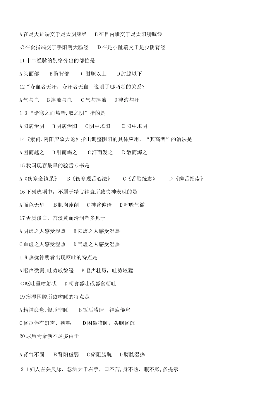 2024年硕士研究生入学考试政治试题_第2页