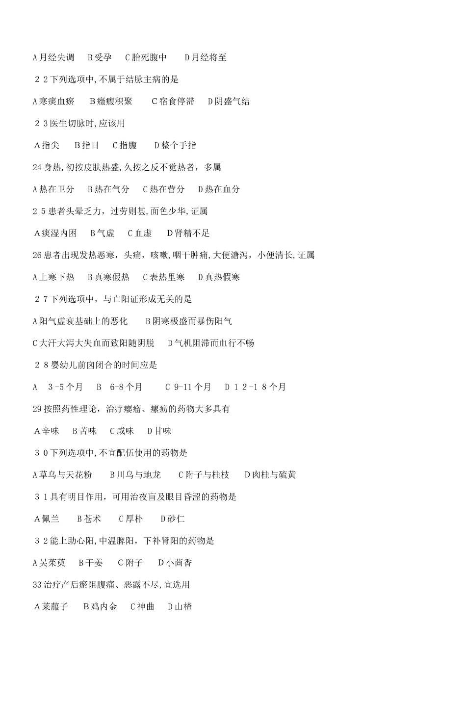 2024年硕士研究生入学考试政治试题_第3页
