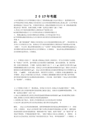 2024年司法考试法考国际经济法全部模拟真题模拟真题