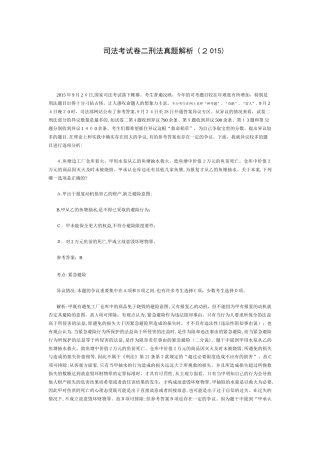 2024年司法考试卷二刑法模拟真题解析