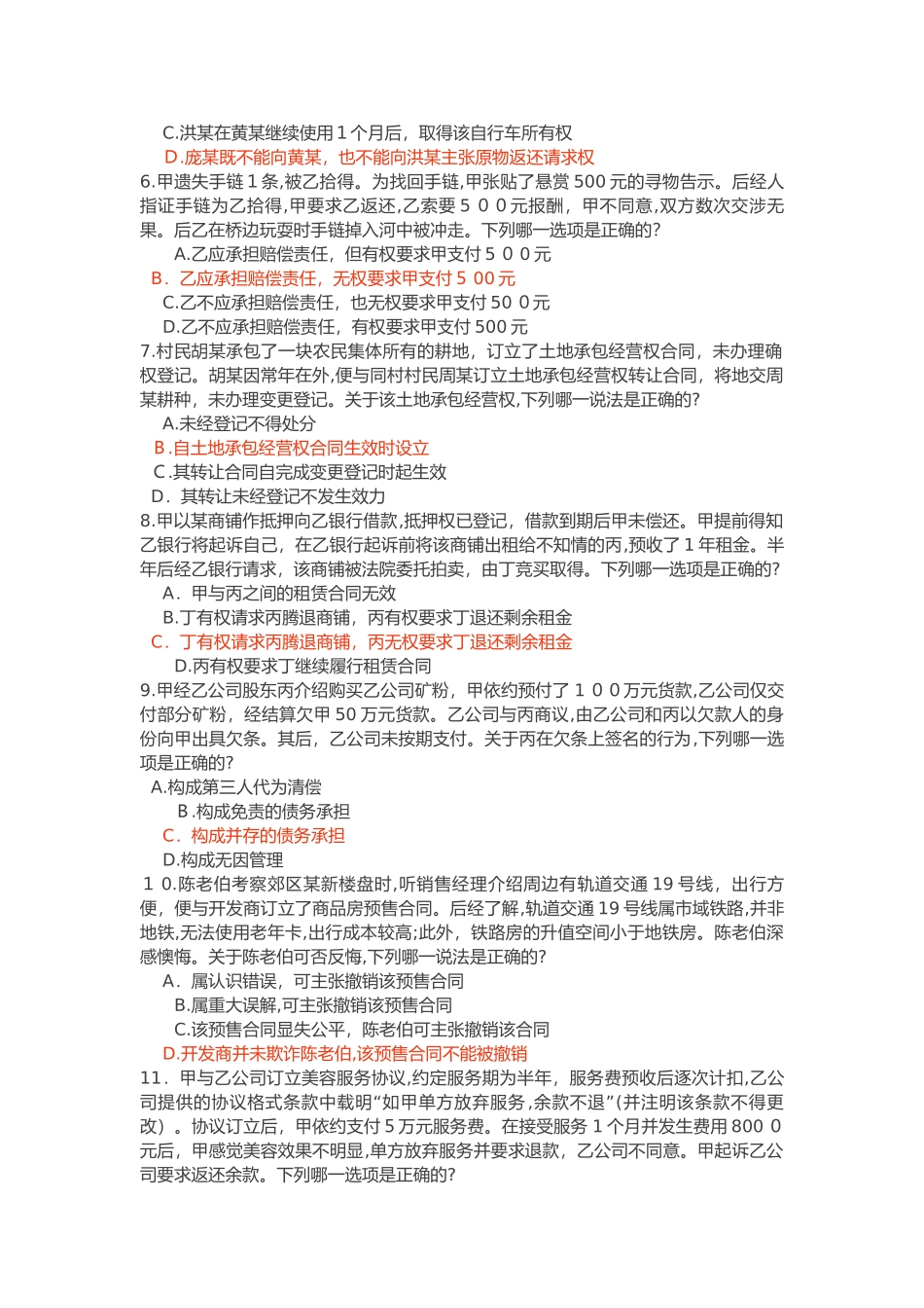 2024年司法考试卷三试题及参考答案_第2页