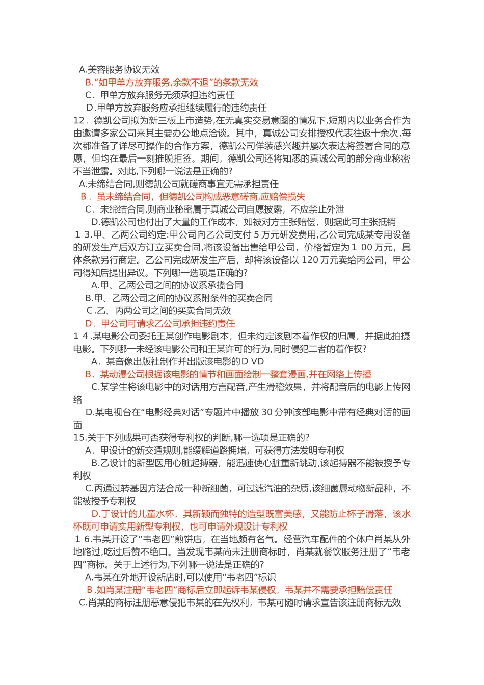 2024年司法考试卷三试题及参考答案_第3页