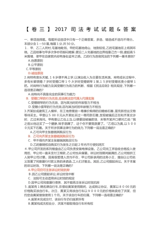 2024年司法考试卷三试题及参考答案