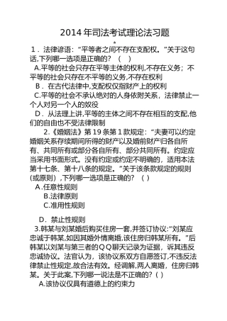 2024年司法考试理论法习题