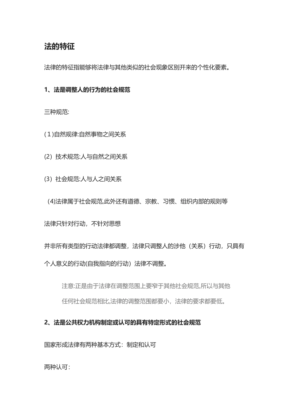 2024年司法考试理论法重点考点详解梳理_第2页