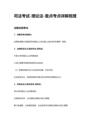 2024年司法考试理论法重点考点详解梳理