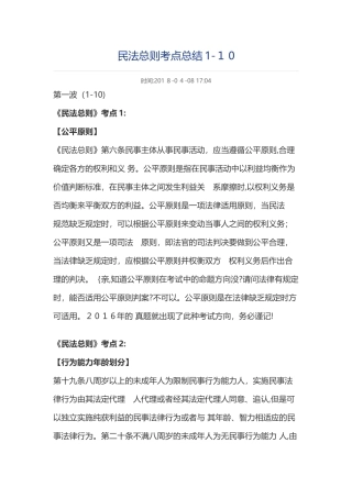 2024年司法考试民法考点总结