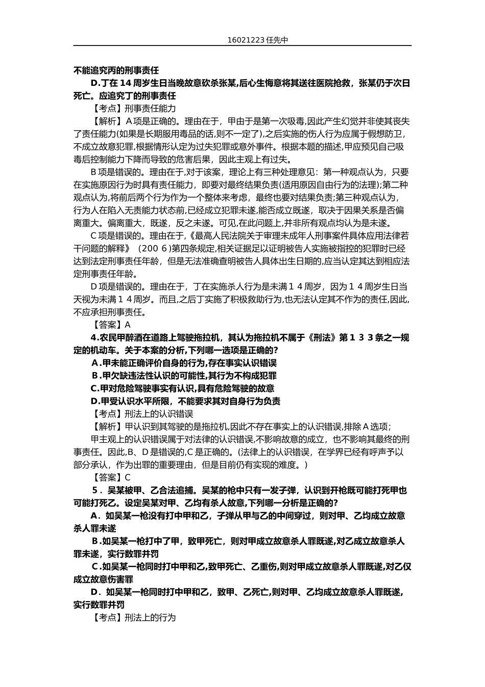2024年司法考试模拟真题答案及解析卷二_第2页
