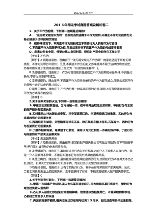 2024年司法考试模拟真题答案及解析卷二