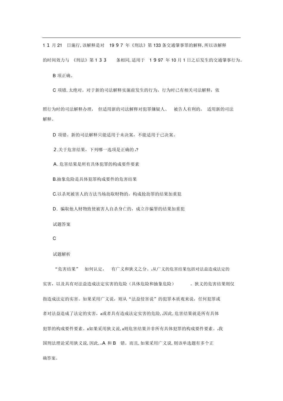 2024年司法考试模拟真题答案与解析卷二_第2页