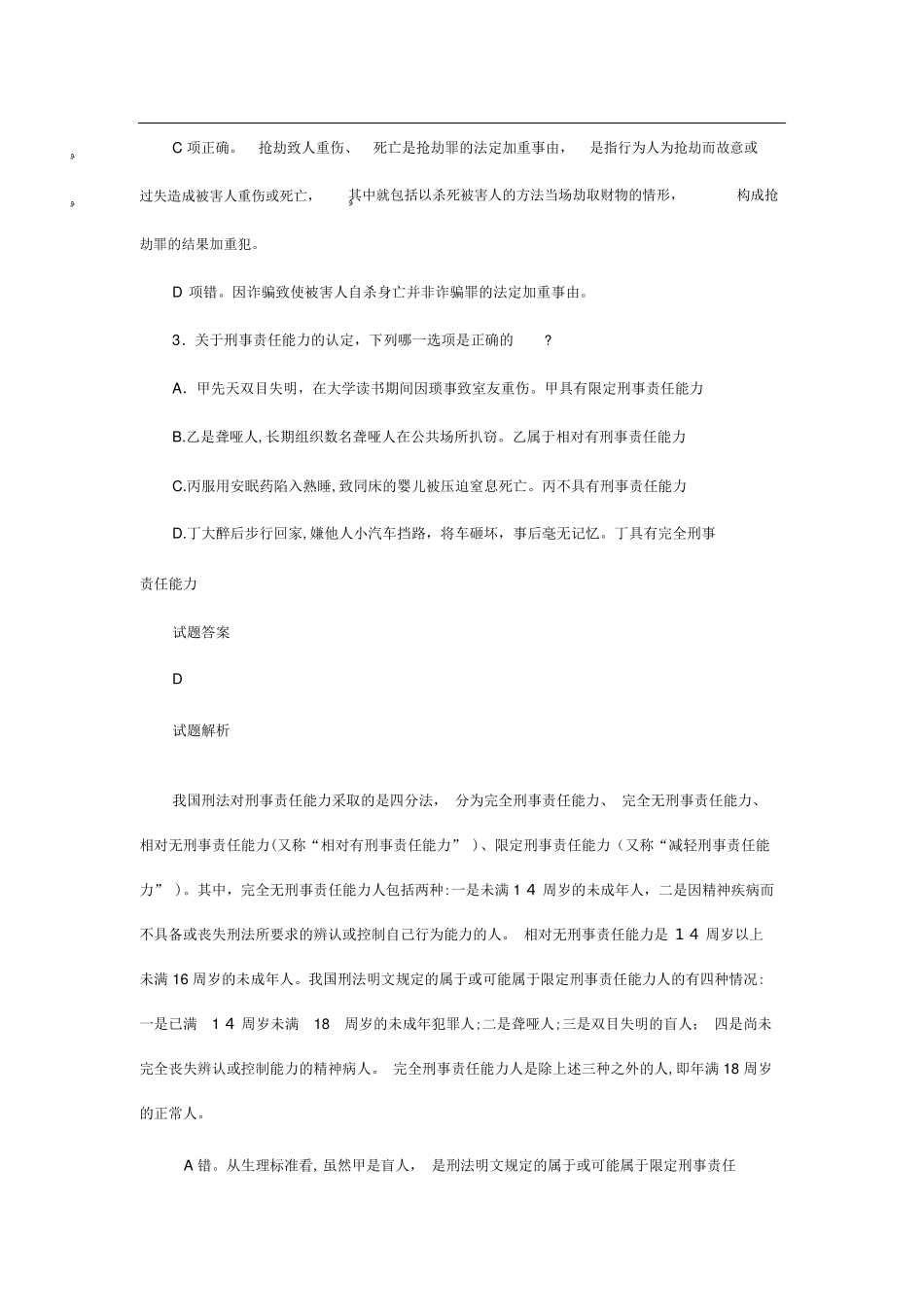 2024年司法考试模拟真题答案与解析卷二_第3页