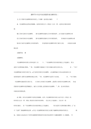 2024年司法考试模拟真题答案与解析卷二