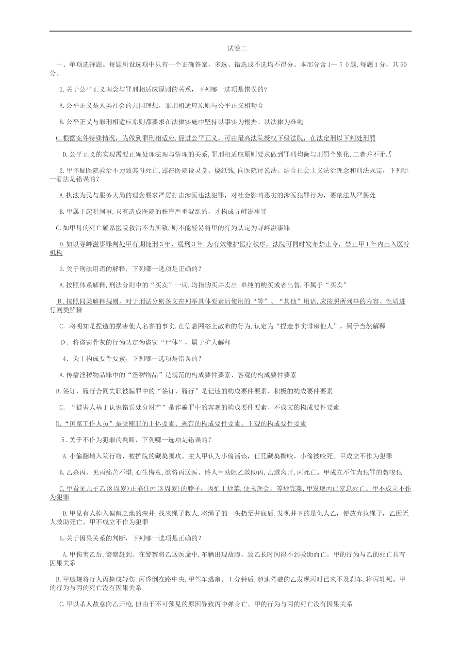 2024年司法考试模拟真题及答案_第1页