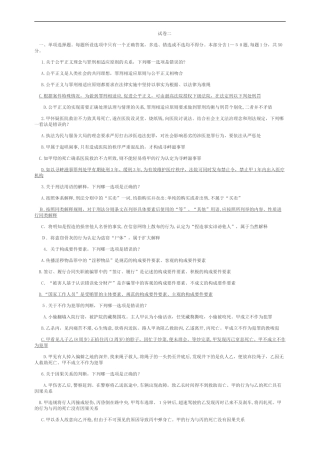 2024年司法考试模拟真题及答案