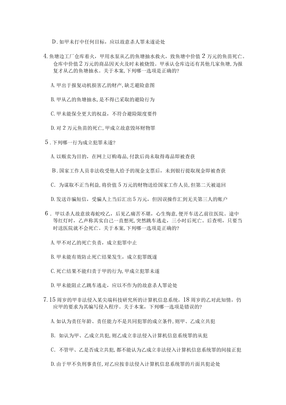 2024年司考模拟真题及答案解析卷二_第2页