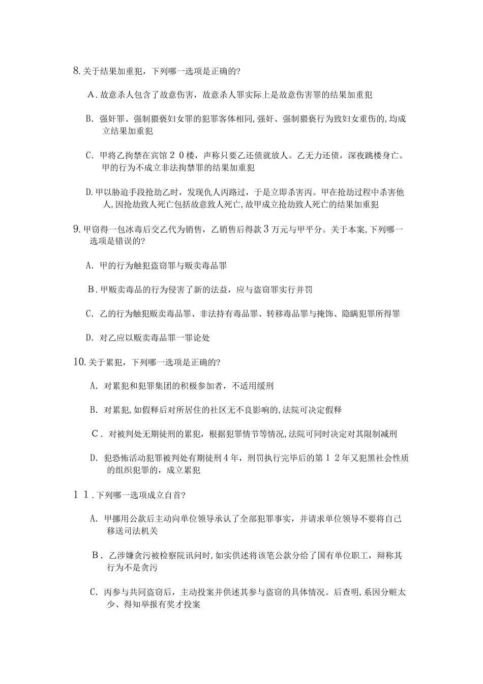 2024年司考模拟真题及答案解析卷二_第3页
