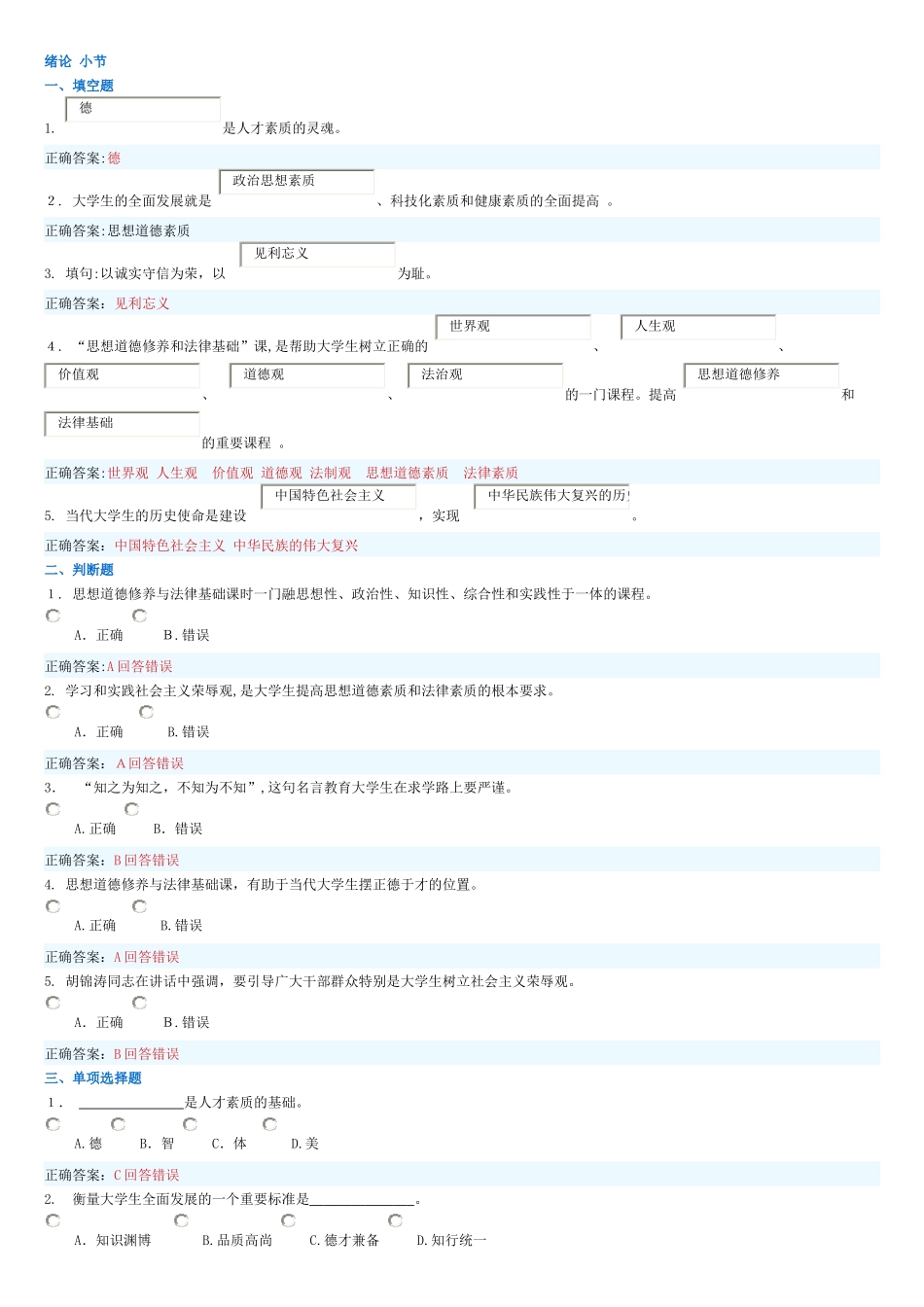 2024年思想道德网络教学智慧办公作业题_第1页