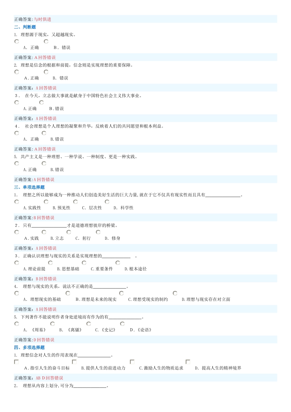 2024年思想道德网络教学智慧办公作业题_第3页