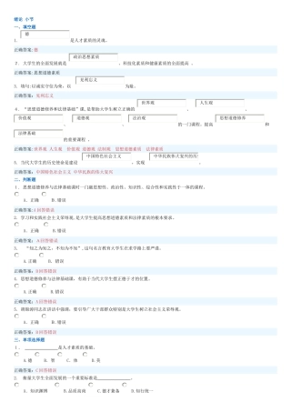 2024年思想道德网络教学智慧办公作业题