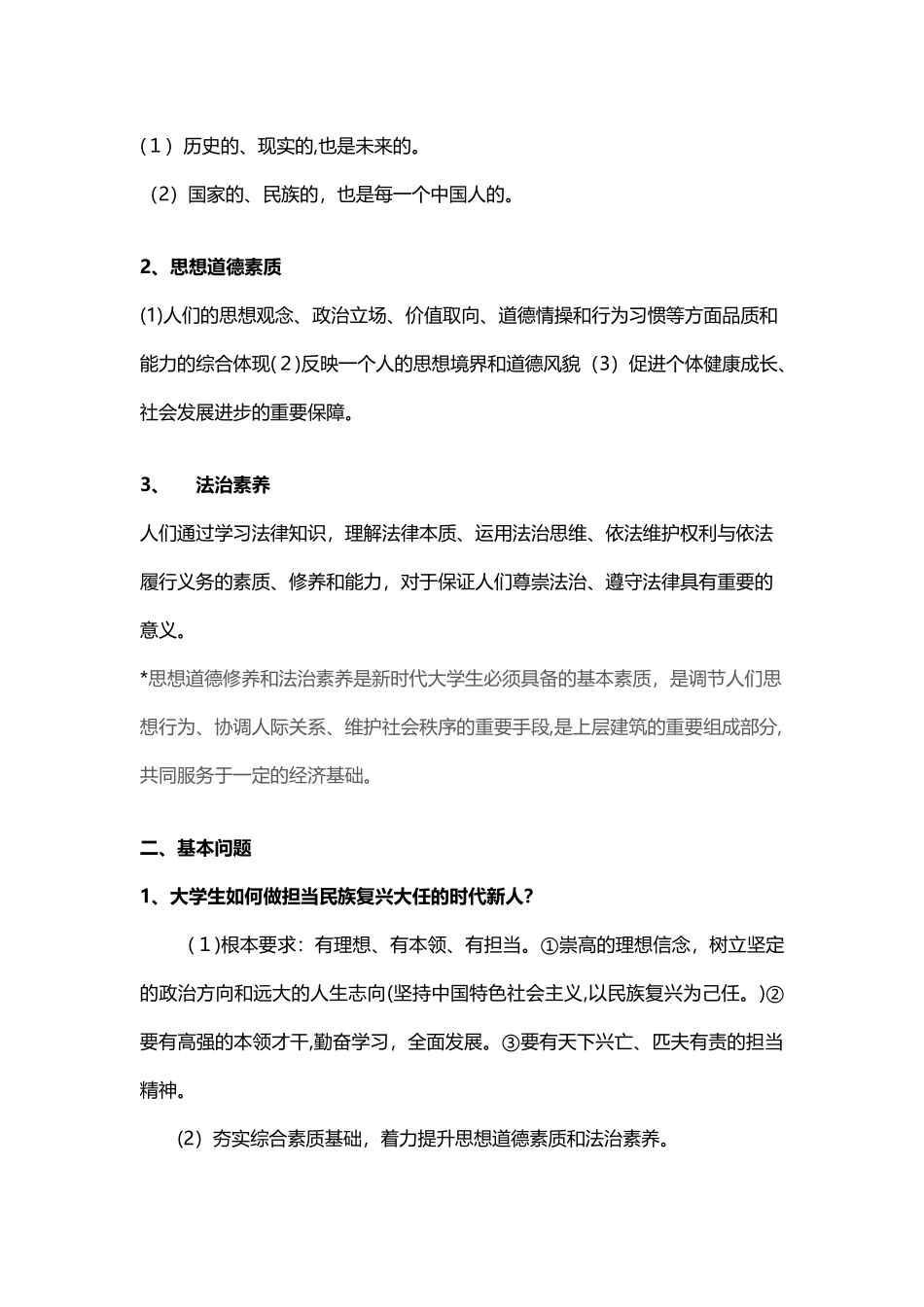 2024年思修期末重点归纳总结_第2页