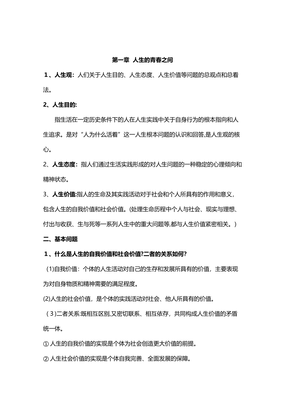 2024年思修期末重点归纳总结_第3页