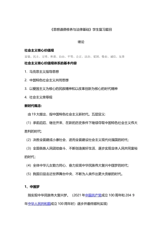 2024年思修期末重点归纳总结