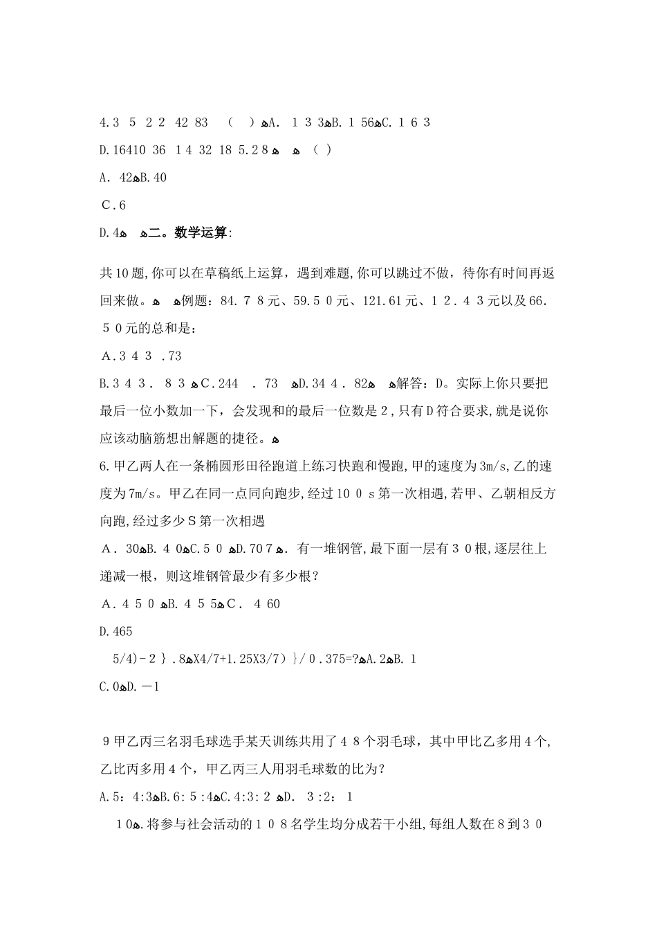 2024年四川成都大学生村官村干部面试模拟真题_第2页