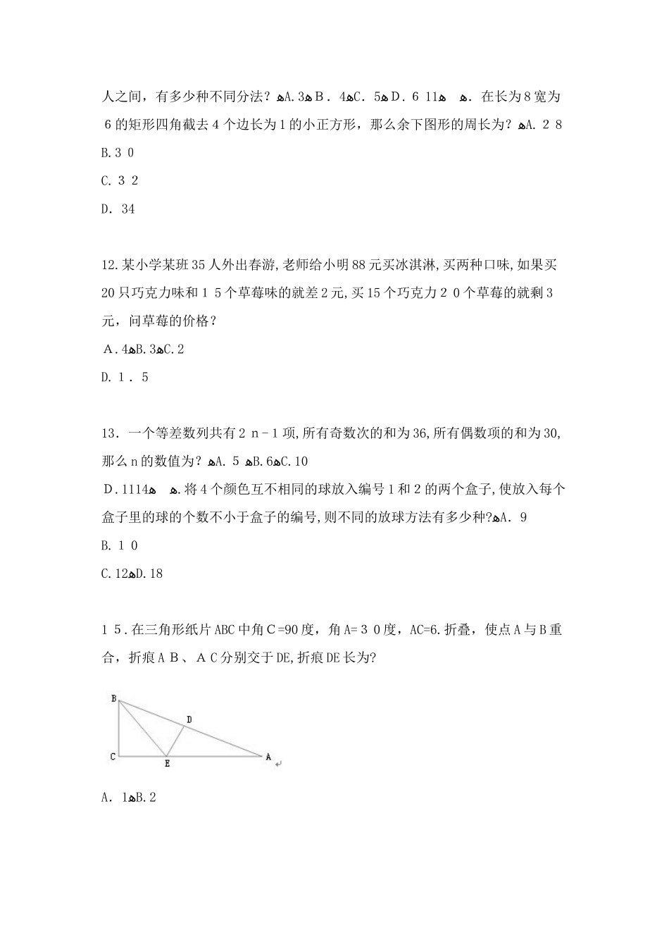 2024年四川成都大学生村官村干部面试模拟真题_第3页