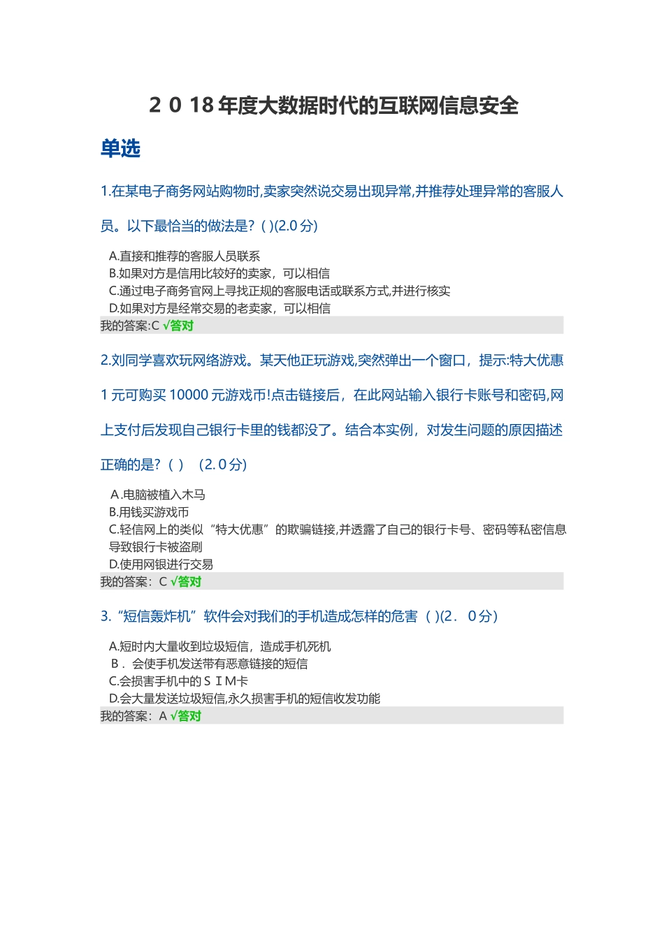 2024年四川大数据时代的互联网信息安全答案_第1页