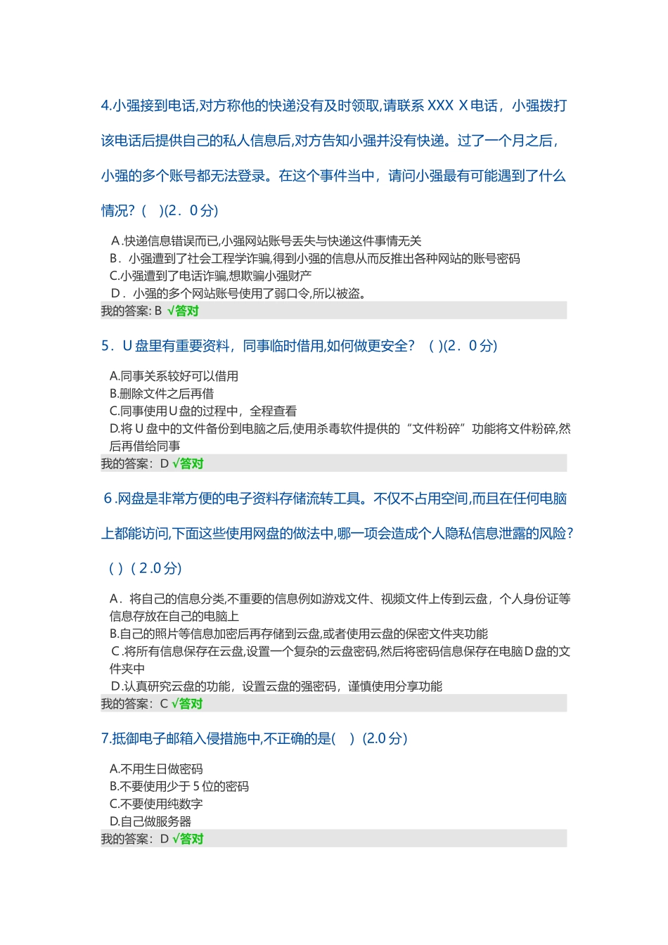 2024年四川大数据时代的互联网信息安全答案_第2页