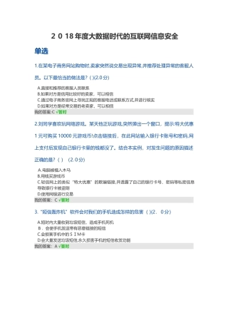 2024年四川大数据时代的互联网信息安全答案