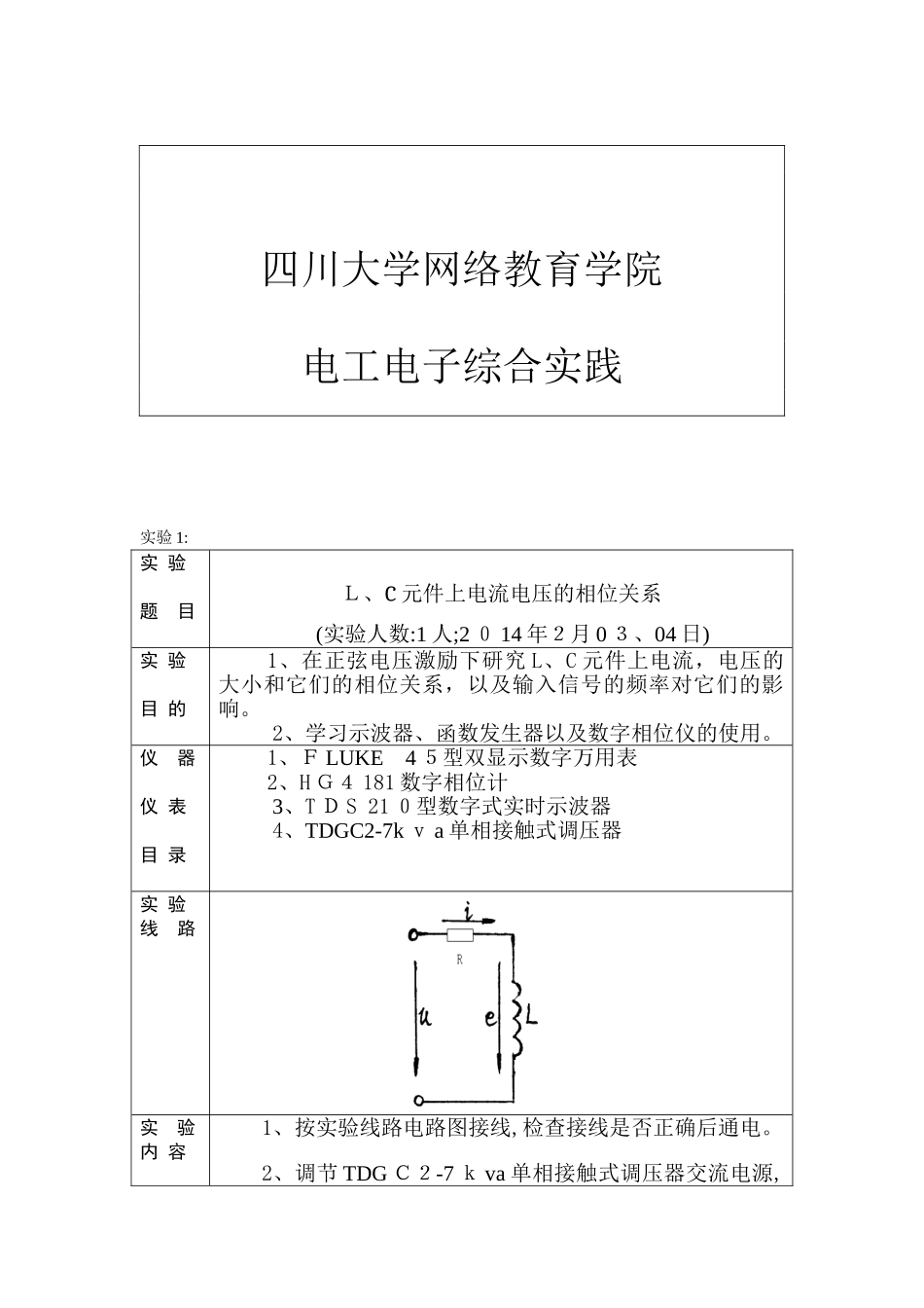 2024年四川大学网络教育学院电工电子综合实践作业_第1页