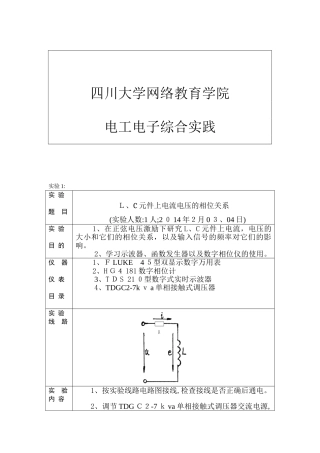 2024年四川大学网络教育学院电工电子综合实践作业