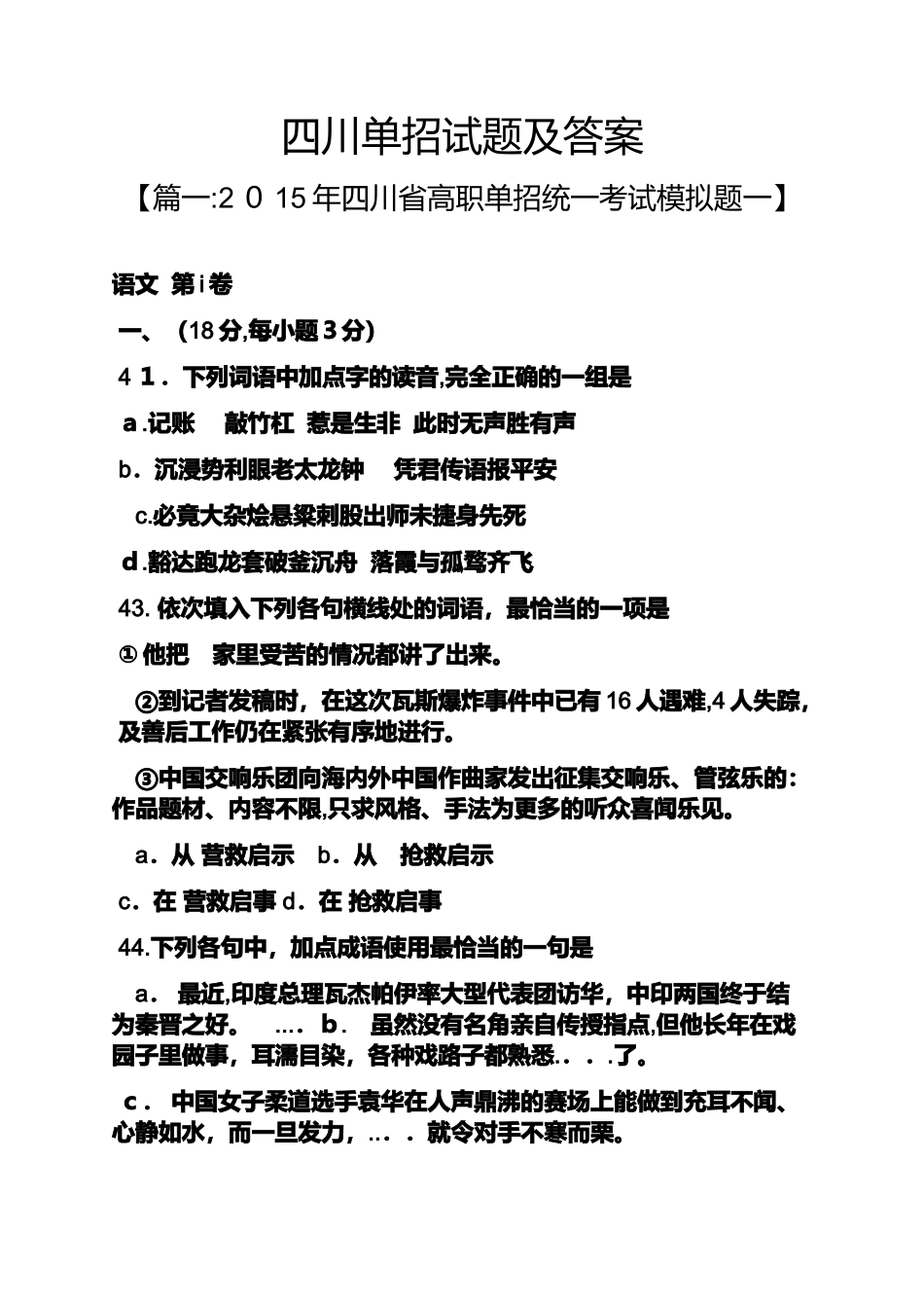 2024年四川单招试题及答案_第1页