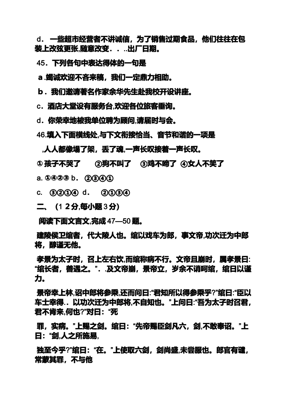 2024年四川单招试题及答案_第2页