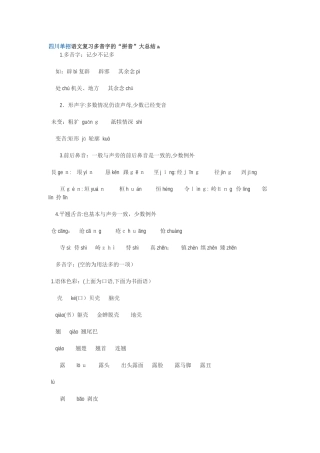 2024年四川单招语文复习多音字的