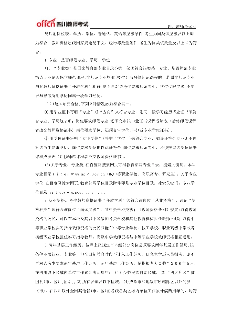 2024年四川德阳教师公招考试公告_第2页