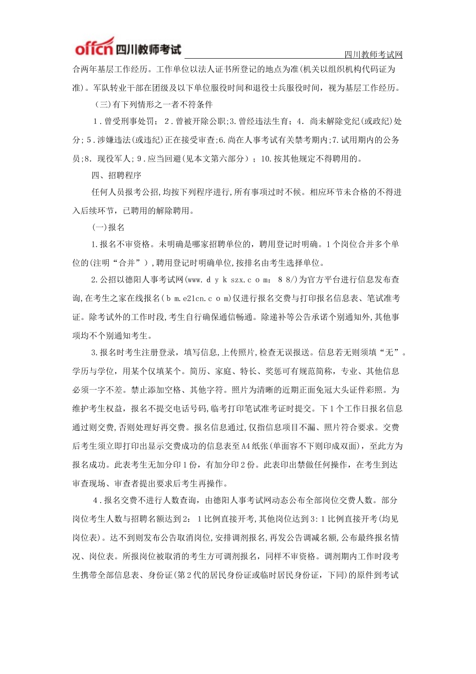 2024年四川德阳教师公招考试公告_第3页