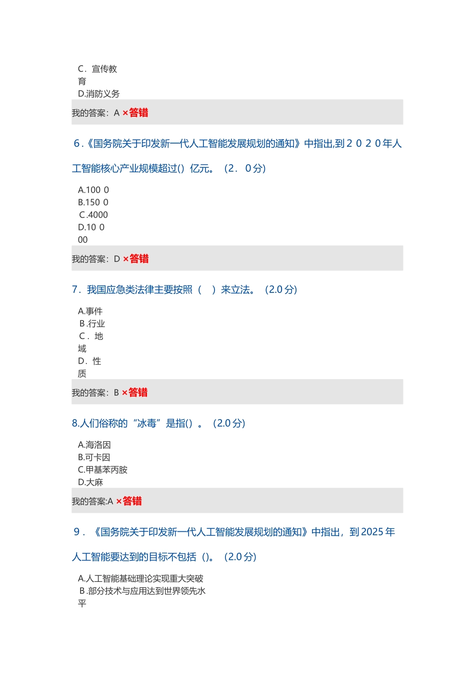 2024年四川公需科目人工智能与健康答案91分_第2页