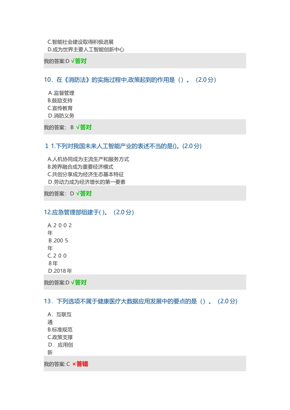 2024年四川公需科目人工智能与健康答案91分_第3页