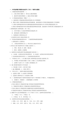 2024年四川监理员考试题库附答案