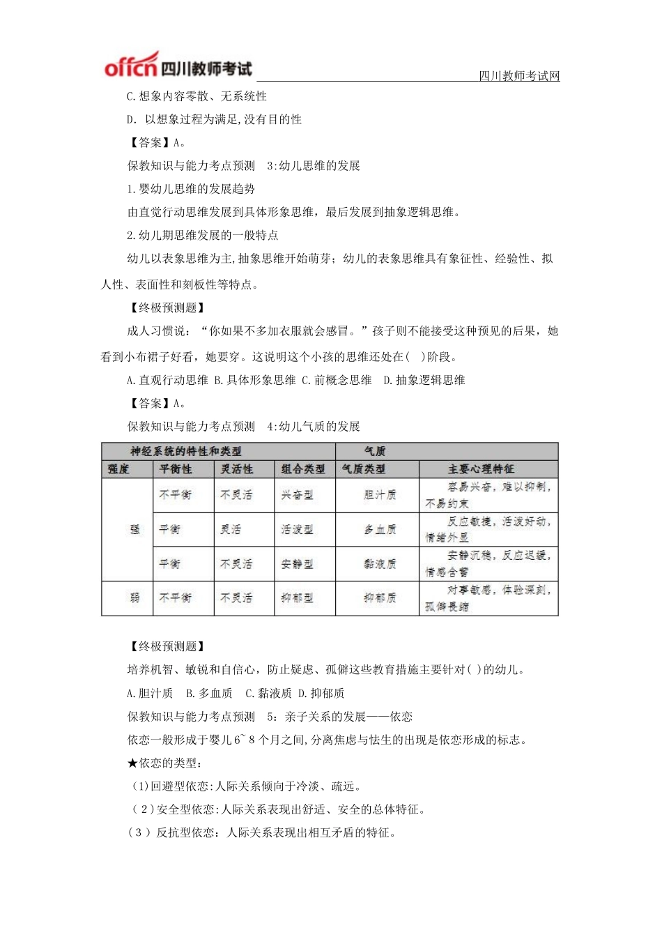 2024年四川教师资格面试内容与形式_第3页
