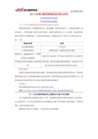 2024年四川教师资格面试内容与形式