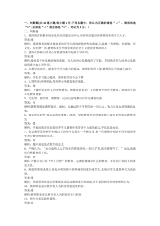 2024年四川教育公共基础知识统考及答案