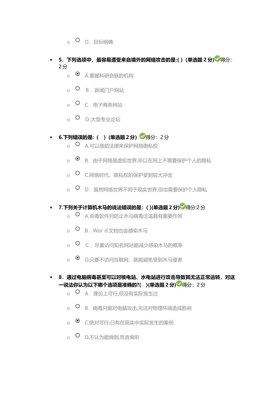 2024年四川省大数据时代的互联网信息安全试题及答案_第2页