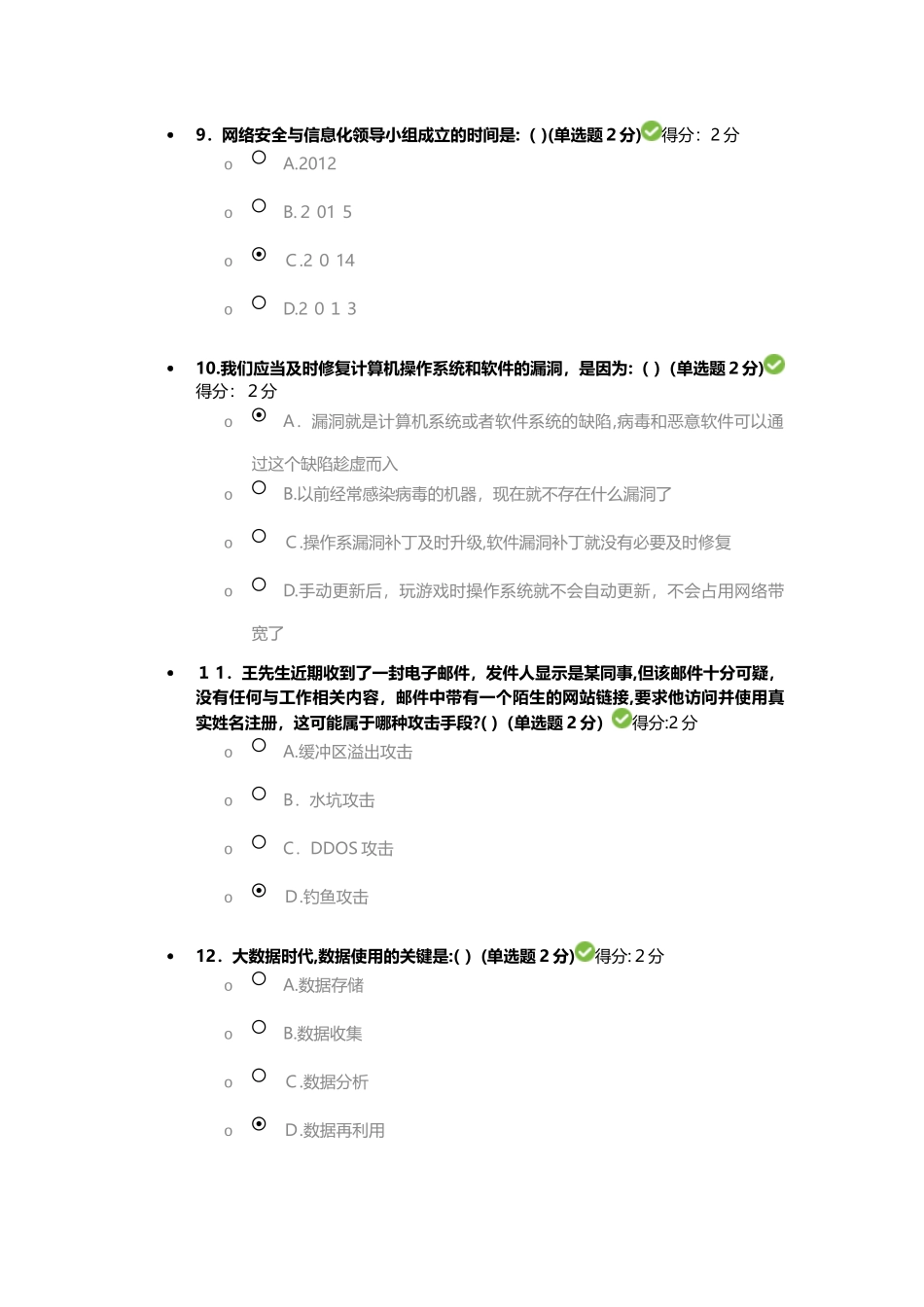 2024年四川省大数据时代的互联网信息安全试题及答案_第3页