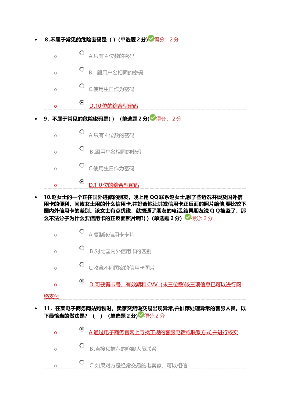 2024年四川省公需科目大数据时代的互联网信息安全考试题及答案_第3页